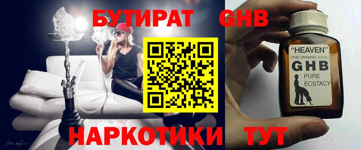 Богородск  Бутират оксибутират  Вход с VPN 