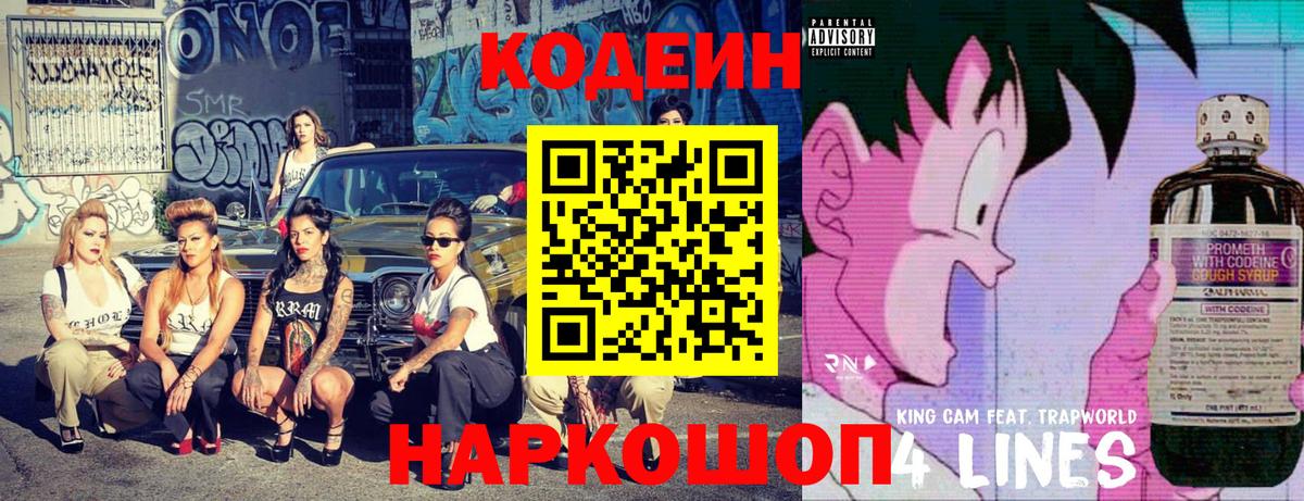 Codein Purple Drank Богородск