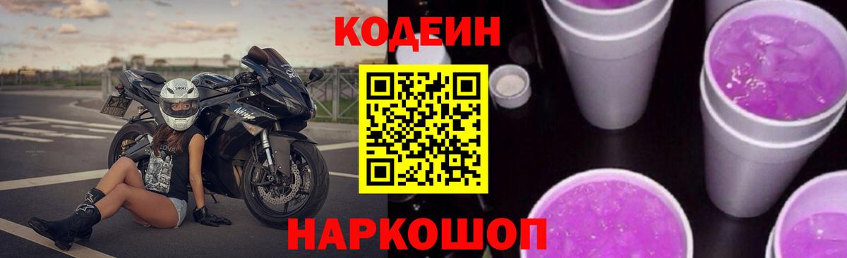 Кодеиновый сироп Lean напиток Lean (лин)  Вход с VPN  Богородск 