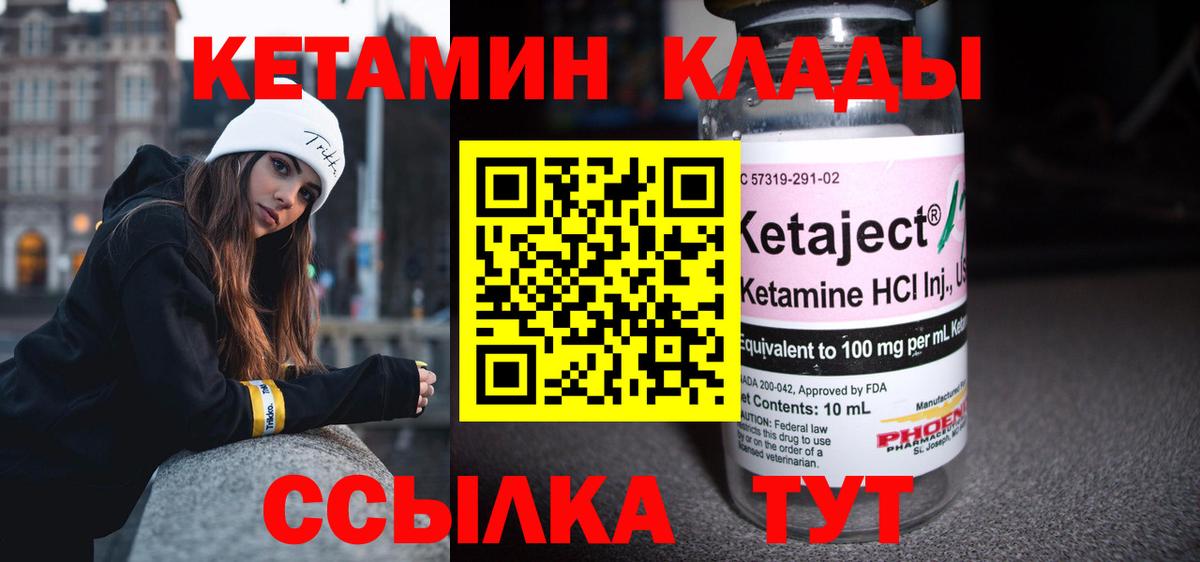 КЕТАМИН ketamine    ССЫЛКА  Кетамин ketamine  Богородск  Вход с VPN 