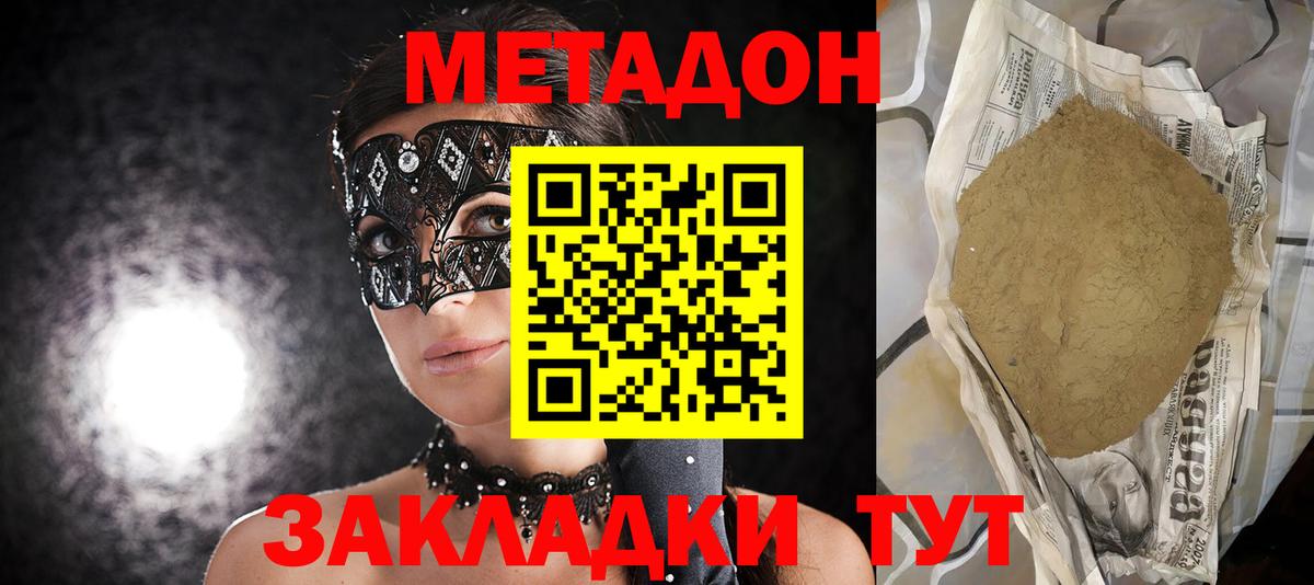 Метадон мёд Богородск