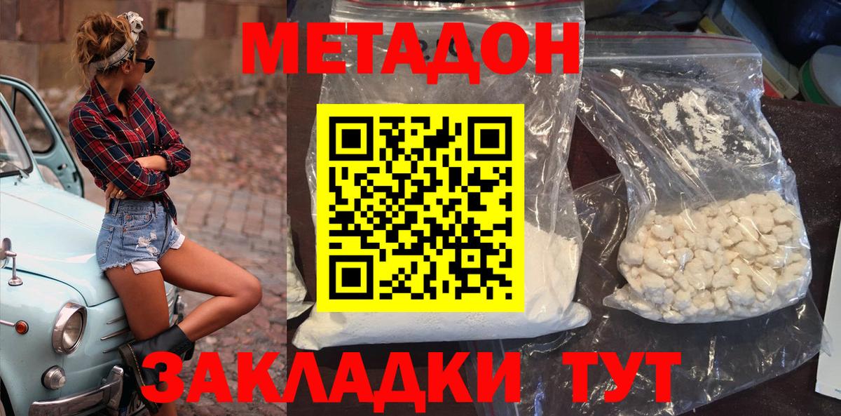 МЕТАДОН белоснежный  Вход с VPN  Богородск  МЕТАДОН кристалл 