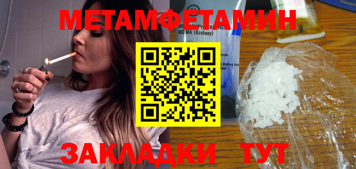 Первитин Methamphetamine  МЕТАМФЕТАМИН  Богородск  Вход с VPN 
