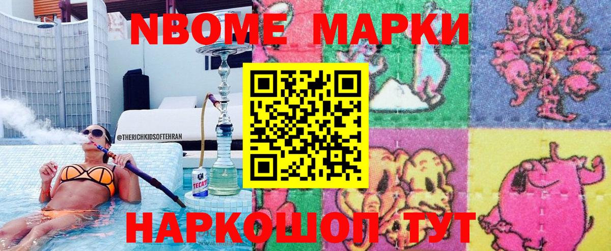 Марки NBOMe  Вход с VPN  Богородск  Наркотические марки 1500мкг 