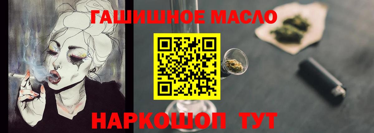 ТГК гашишное масло Богородск